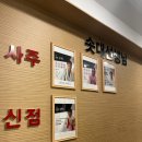 [강남 압구정 사주카페/솟대사주카페]후기