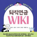 김진나 | 퇴직연금의 모든것