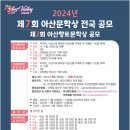 2024 제7회 아산문학상 &amp; 제2회 아산향토문학상 공모(총상금 900만원) 이미지