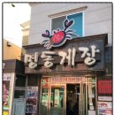 명동거리맛집 이미지