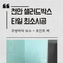 샐러드박스천안 이미지