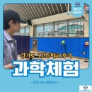 날아라 드론(응용과정) | 경기도 S고등학교 찾아오는 과학체험 부스 설치 후기