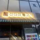 영도산더미불고기다대포