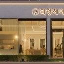 리앙헤어 전남도청점
