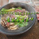 월남쌈김상사익산점 이미지