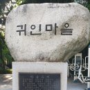 귀인경로당 이미지