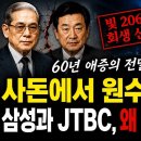 JTBC 사태가 우리에게 남긴 인생의 교훈 3가지-백작가TV 어른심리통 이미지