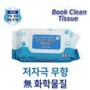 북크린