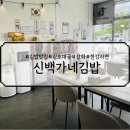 백가네김밥 이미지