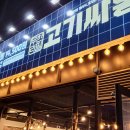 고기싸롱 이미지