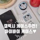 (주)디자인바이플랜 | 하이바이케이스 갤럭시S22 케이스 그립톡 세트 #가볍고 감성 가득한 젤리케이스 솔직한 후기