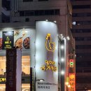 금계찜닭 명동점 | [일미리 금계찜닭]명동 찜닭 내돈내산 후기