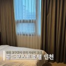 골드모텔 | [인천 숙소] 호구포역 숙소 인천공항 근처 호텔 &#34;골드코스트 호텔 인천&#34; 최저가 랜덤객실 후기 내돈내산