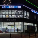 더연세퍼스트치과병원 이미지