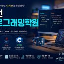 코딩&파이썬 프로그래밍설계 | 대전프로그래밍학원 기초코딩 파이썬 자바 C언어 단기간에 배우기