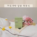밤에 잠이 안올때 잠이안와요 달잠 락투신 챙기고 있는 후기