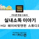 키디핏 이미지