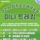 구리시청소년수련관 이미지