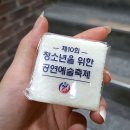 영주청소년예술축제 | “우리들의 무대는 끝나지 않았다” [2025 청소년을 위한 공연예술축제] 폐막식 후기