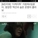 [MD리뷰] &#39;더케이투&#39; 지창욱X임윤아, 웅장한 액션과 슬픈 운명의 콜라보 이미지