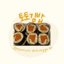 토토김밥 네이버블로그