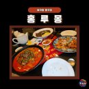 전통 분위기의 요리가 맛있는 효자동중국집 홍루몽