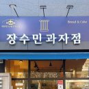 장수민과자점 이미지