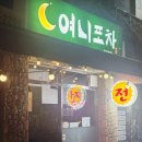 여니포차