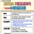 한국보건의료재단('06.3.15 설립허가취소) | 2026 방사선동위원소취급자일반면허시험(RI 면허) 응시안내