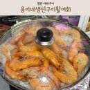 세븐일레븐천안성진로점 | 천안 대하구이 가을제철 용이네생선구이활어회