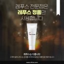 레푸스용산역점