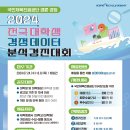 [공모전사이트] 2024 전국 대학생 경정 데이터 분석 경진대회 이미지