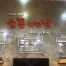 네일하는 강아지 이미지