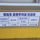 공영주차장 범일초등 이미지