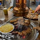 백년 | 김해 장유 고기집 돼지갈비 맛집 백년갈비 후기