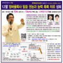 12월[성령컨퍼런스]♠"말씀권능과 돌파승리 & 치유,예언,능력 축복성회"♠-정바울목사★12월 10일(목)~ 13일(주일) 이미지