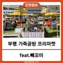 가죽으로 나만의 가방 만들기 | 인천 부평 로타리 지하상가 가죽공방 나만의 가방 만들기 (ft.빼꼬미)
