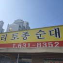 아리토종순대국 이미지