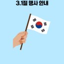 3.1절 기념행사 이미지