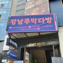 강남다방 - 평택시 안현로서5길 24 | 강남다방