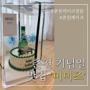 mimis | 미미즈 맞춤케이크 후기, 생일 케이크 단골된 이유