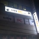 다락방 PC 카페 이미지