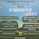 [백석]파크골프 이론&실습 | 한 번에 끝내는 파크골프 지도자 1급 &amp; 심판자격 1기 수료식 후기 (보령여성인력개발센터)