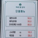 제주꽃한상