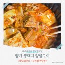 돼지가김치찜 | [대구용산동밥집] 양기생돼지양념구이, 목살김치찜 배달 후기 (배달의민족:김치찜맛있찜)