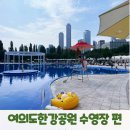 별별상상공원(역후공원) | 한강라면 한 그릇에 40분? 여의도한강공원 음식물반입 재입장 후기