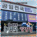 공임천국 양정점 | (양정동) 남양주 자동차정비 잘하는 곳! 공임천국 양정점 방문 후기🚗