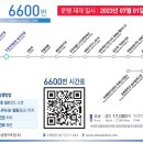 인천공항 노선 운행재개(5000번 6600번) 이미지