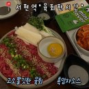 육회한 뭉티기 | [경기도 맛집/ 서현역 맛집]-[육회한 시간] 신선한 육회, 육사시미, 뭉티기/ 라면/ 감자전 후기