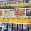 중화면식